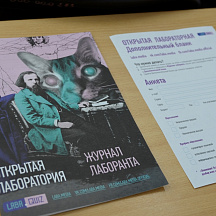 Научно-просветительская акция "Открытая лабораторная" 9 февраля 2019 год, г. Хабаровск, г. Комсомольск-на-Амуре, г. Амурск