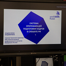 Окружная сессия WSR "Планы и перспективы сетевого взаимодействия..."