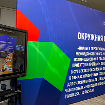 Окружная сессия WSR "Планы и перспективы сетевого взаимодействия..."