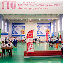 Краевой фестиваль "Готов к труду и обороне" среди СПО Хабаровского края