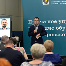 Проектное управление в системе образования Хабаровского края