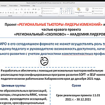 18 – 19.02 Проектный комитет 